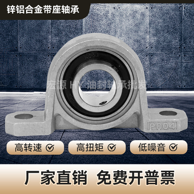 锌铝合金微型菱形立式轴承座