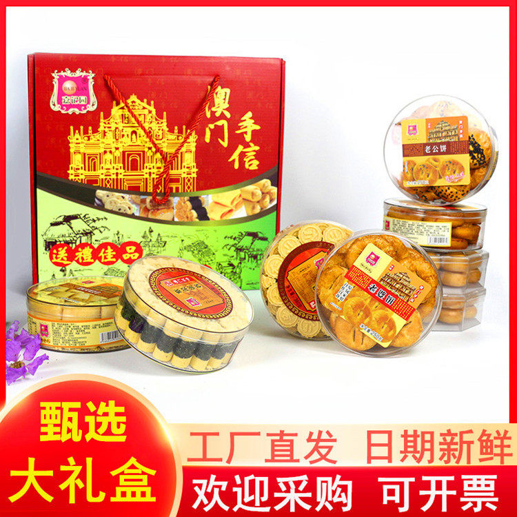 澳门手信广东广州香港小吃零食深圳小吃零食糕点心年货礼盒送礼品