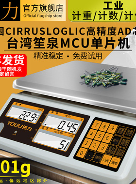 佑力高精分度0.01g计数计重称重电子秤30公斤工业仓库商用小台秤