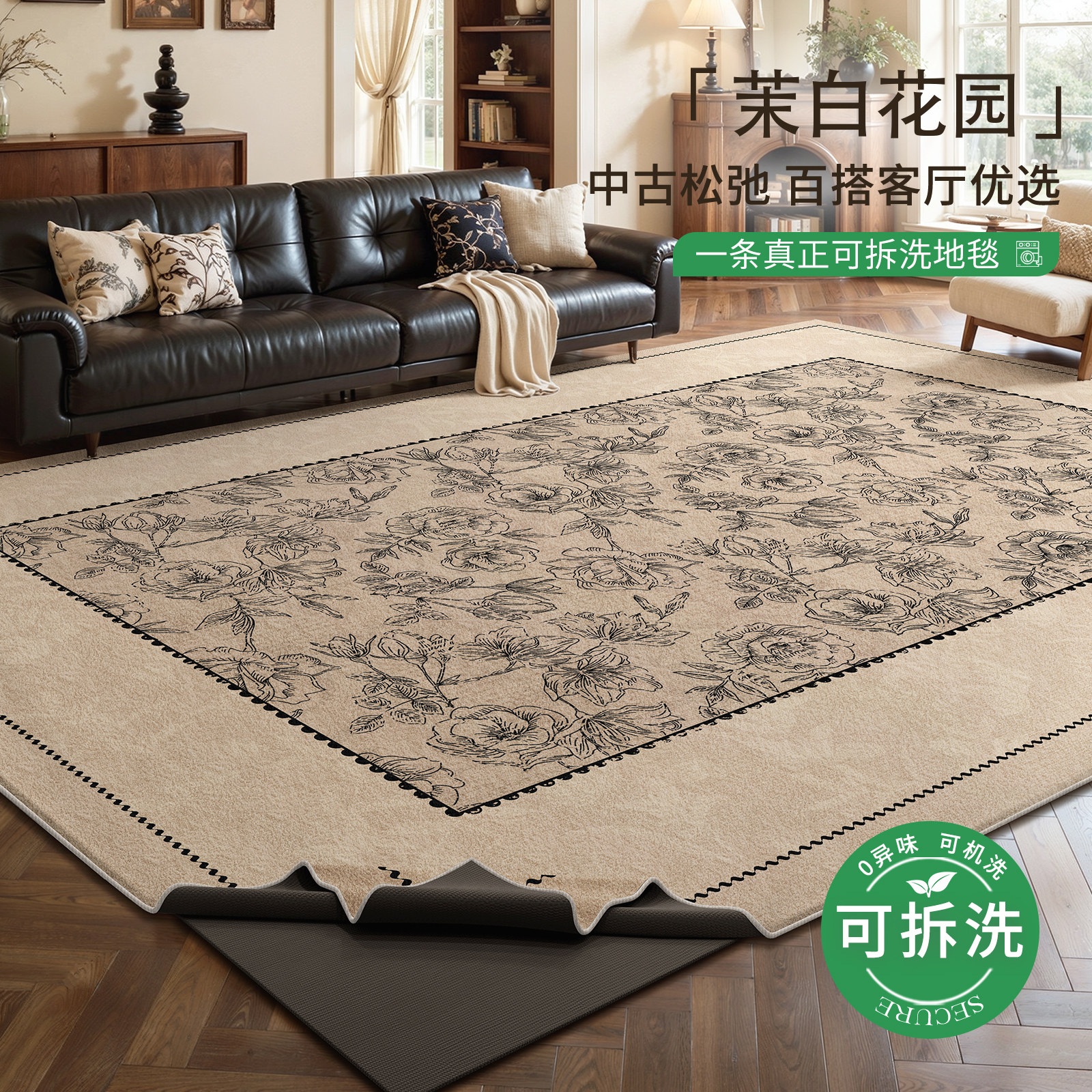 中古风可拆洗地毯法式复古风2025新款免洗可擦双层可拆卸机洗地垫,居家布艺,地毯,淘宝优惠券,粉丝福利购,淘宝优惠卷