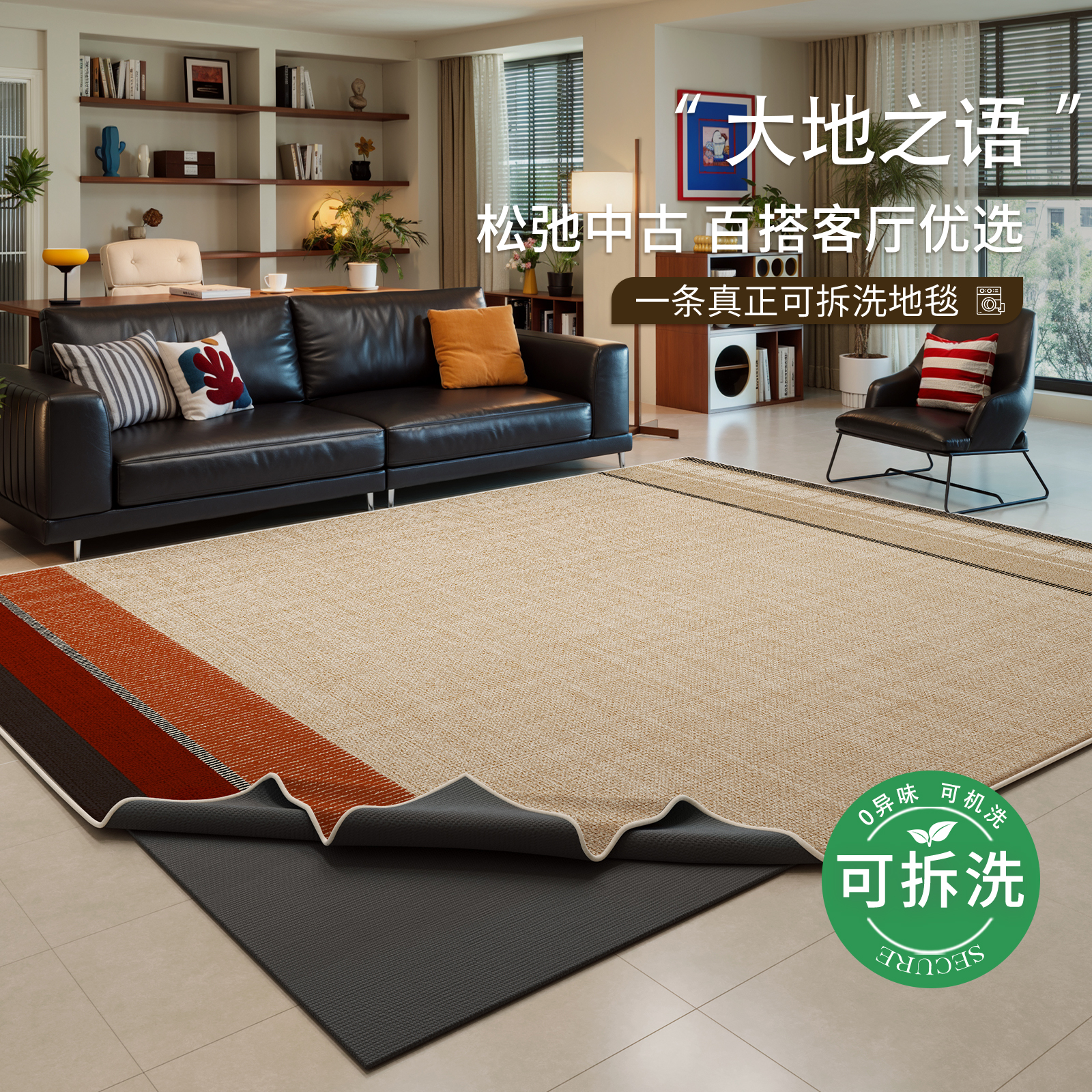 可拆洗地毯客厅原木中古风2025新款高级感免洗可擦可机洗双层拆卸