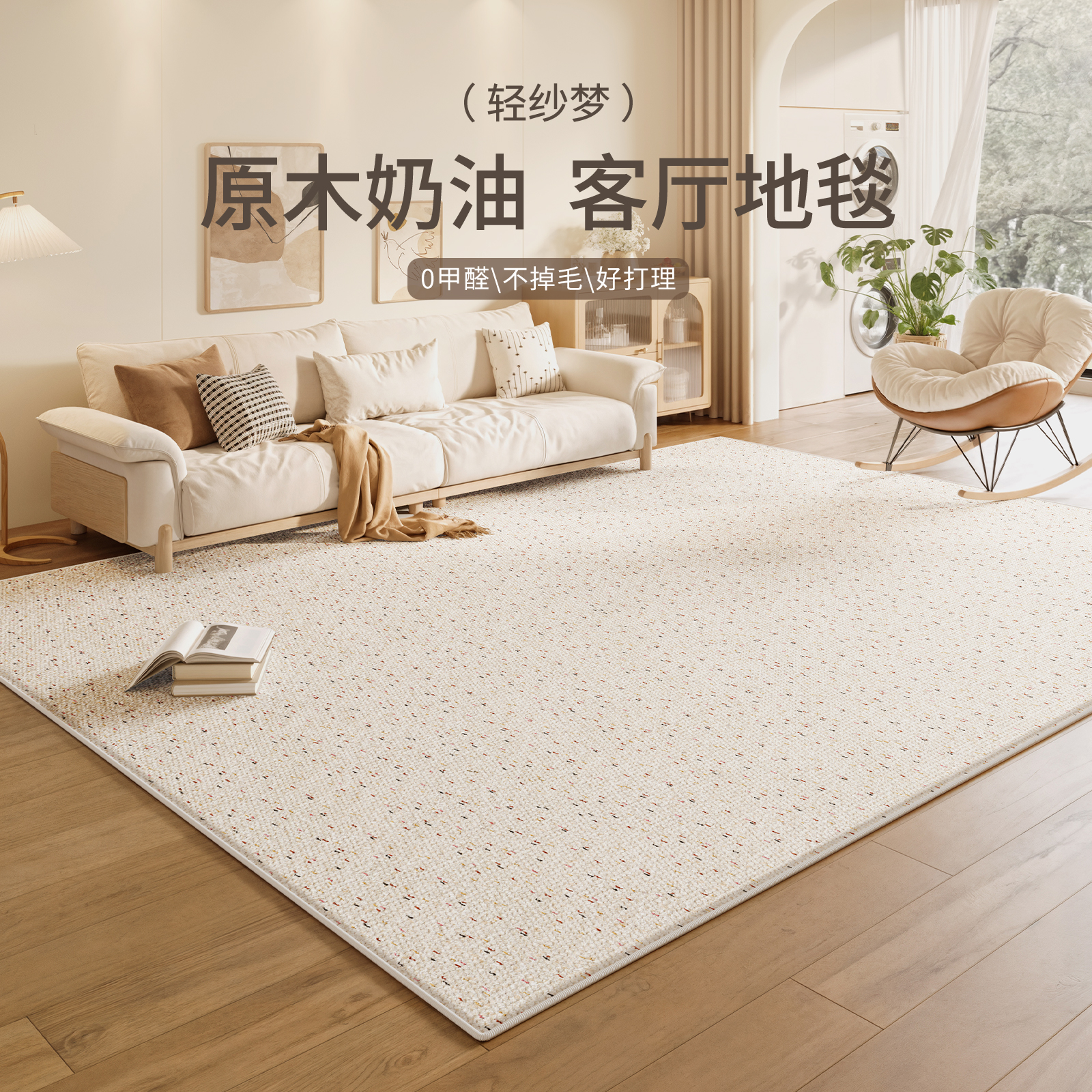 2025新款奶油风多巴胺地毯免打理