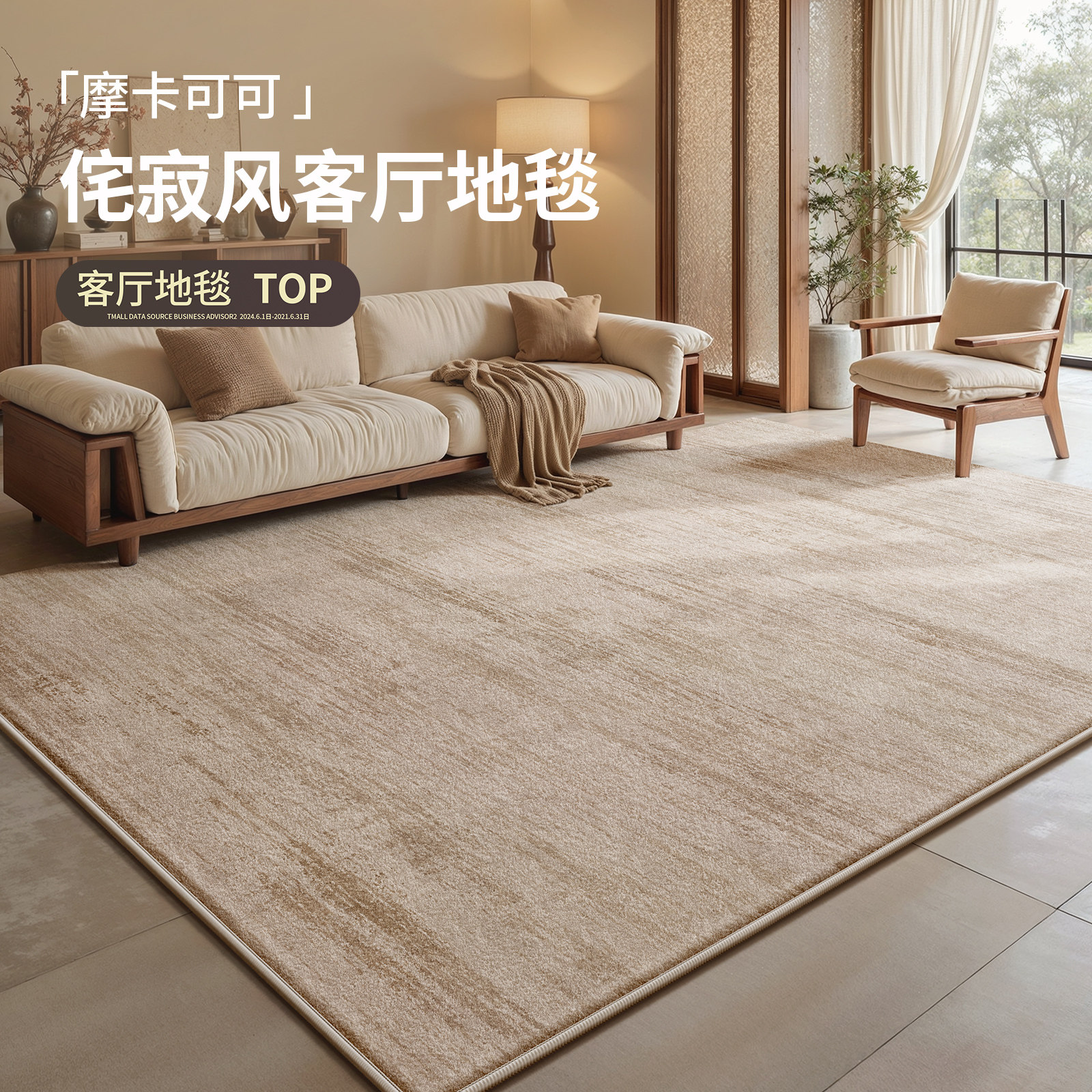 地毯客厅侘寂风2025新款原木轻奢高级感免洗可擦防水沙发卧室地垫,居家布艺,地毯,淘宝优惠券,粉丝福利购,淘宝优惠卷