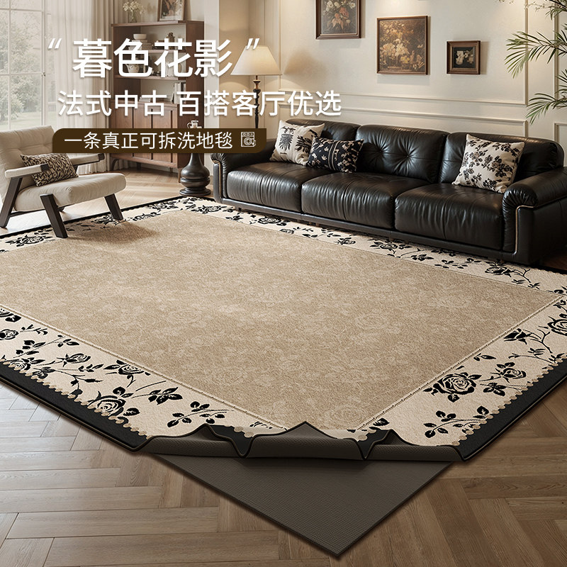 可拆洗地毯客厅法式复古2026新款中古免洗可擦可机洗沙发双层地垫,居家布艺,地毯,淘宝优惠券,粉丝福利购,淘宝优惠卷