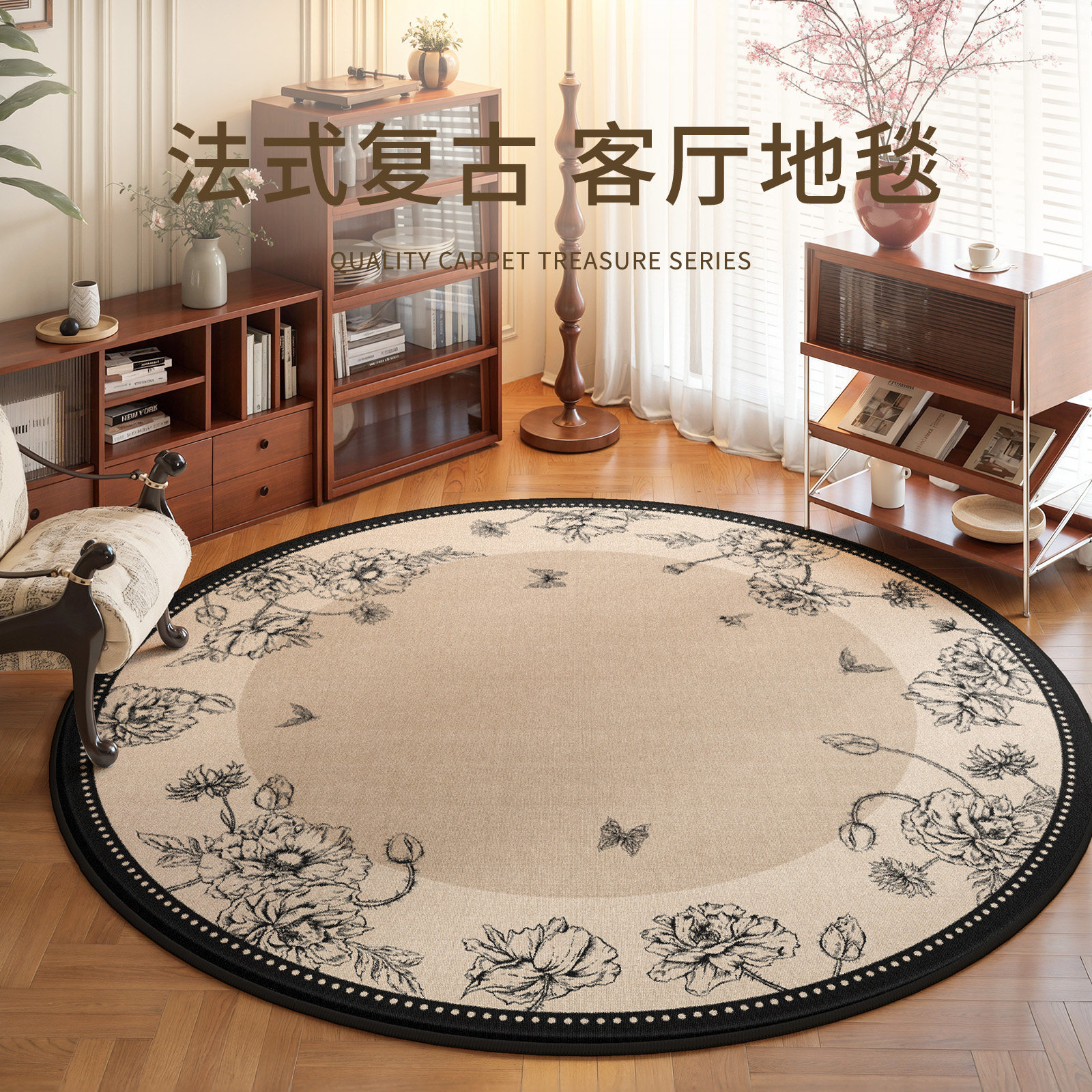 圆形地毯客厅法式复古中古风2025新款卧室床边衣帽间椅子摇椅地垫,居家布艺,地毯,淘宝优惠券,粉丝福利购,淘宝优惠卷