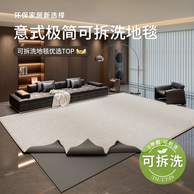 可拆洗地毯客厅2025新款意式卧室