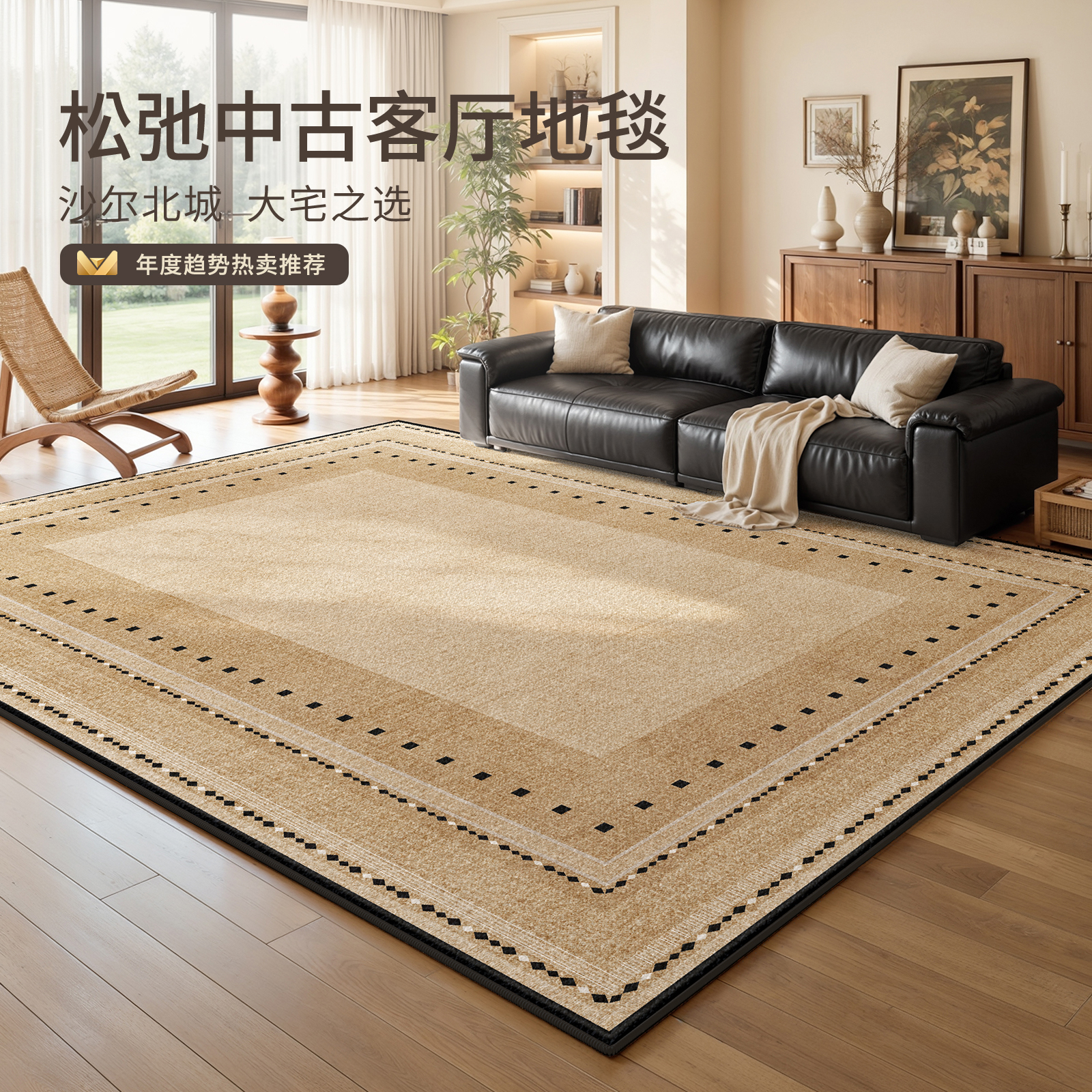 兴连心中古复古风地毯防水免打理