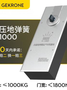 GEKRONE地弹簧H-1000KG承重带框玻璃门木门配件1吨超重型地簧旋转