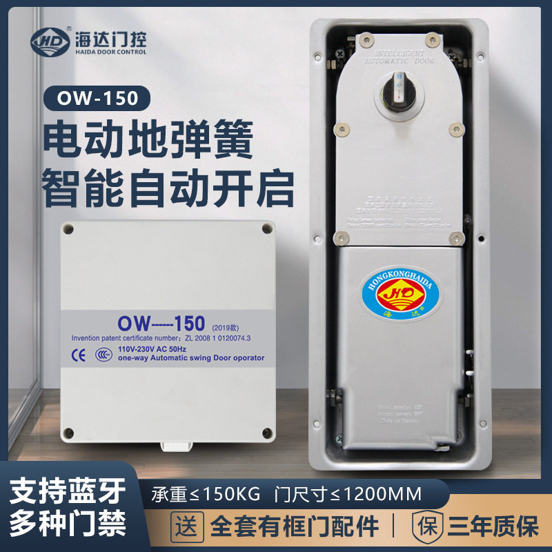 海达OW-150KG地埋式隐藏电动地弹簧玻璃门自动地簧单向平开门机