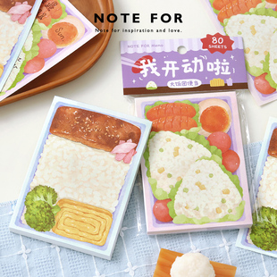 NOTE FOR 80张便当便签本《我开动啦》食物便当插画美味日系便当记事手帐拼贴打底素材纸适用A7活页手帐本