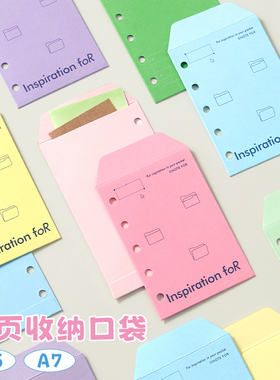 NOTE FOR 活页收纳口袋M5/A7多功能活页内页缤纷手帐彩色信封收纳袋票据贴纸便签收纳文件袋信封袋