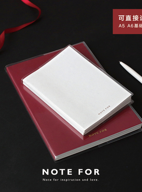NOTE FOR 基础手帐内芯专用透明PVC胶套封皮书衣a6a5手账本芯封套a6B6透明PVC保护套手帐本封皮封套