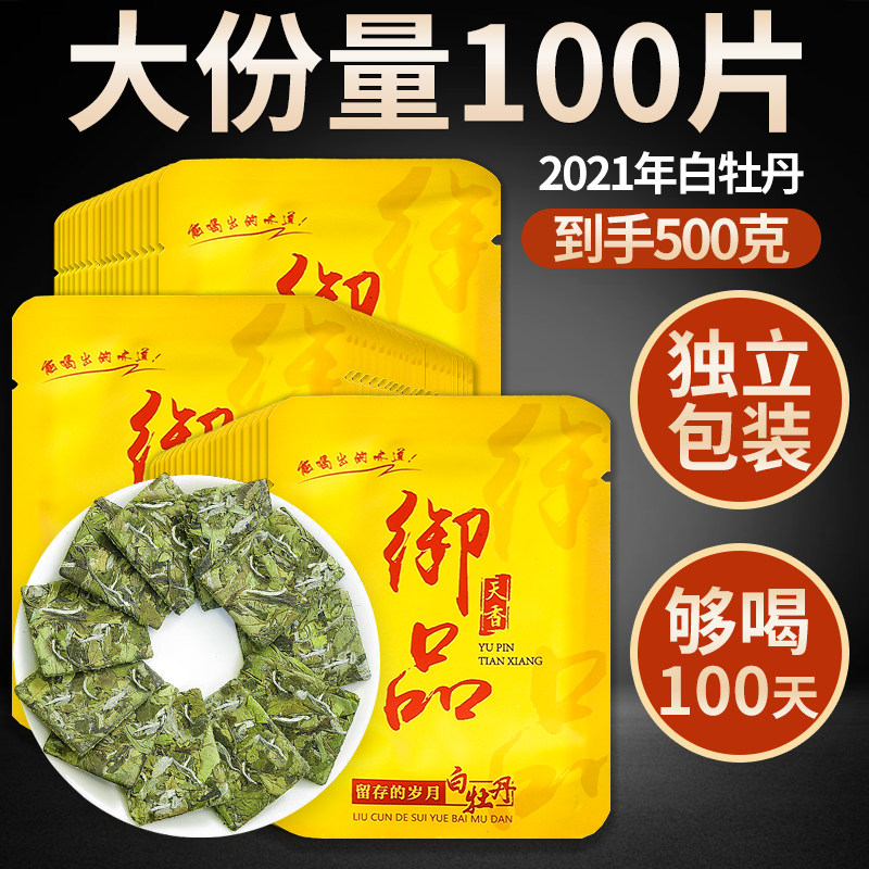 福鼎大白茶2021年白牡丹饼干100片正宗荒野老树高山花香白茶饼