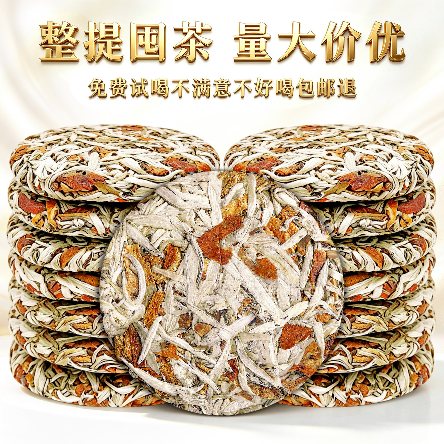 陈皮银针饼福建高山嫩芽白毫银针陈皮茶