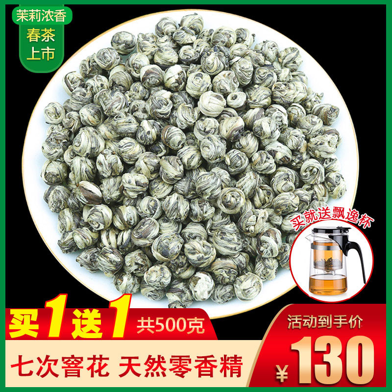 塔平号2022茉莉花茶新茶茶叶浓香绿茶雪花珠龙珠绣球买1送1共500g