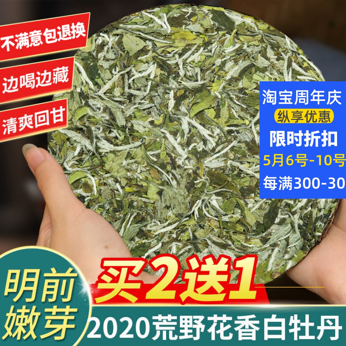 2020年新茶花香福鼎高山白牡丹荒野白茶明前嫩芽白茶饼300g