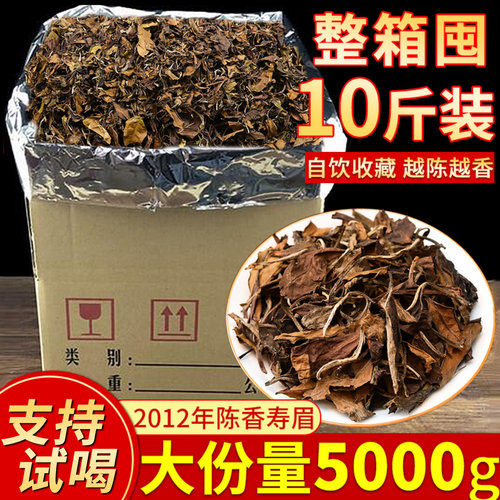 福鼎老白茶寿眉散茶陈香整箱收藏