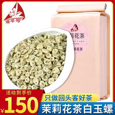 龙珠新茶特种浓香型250g茉莉花茶