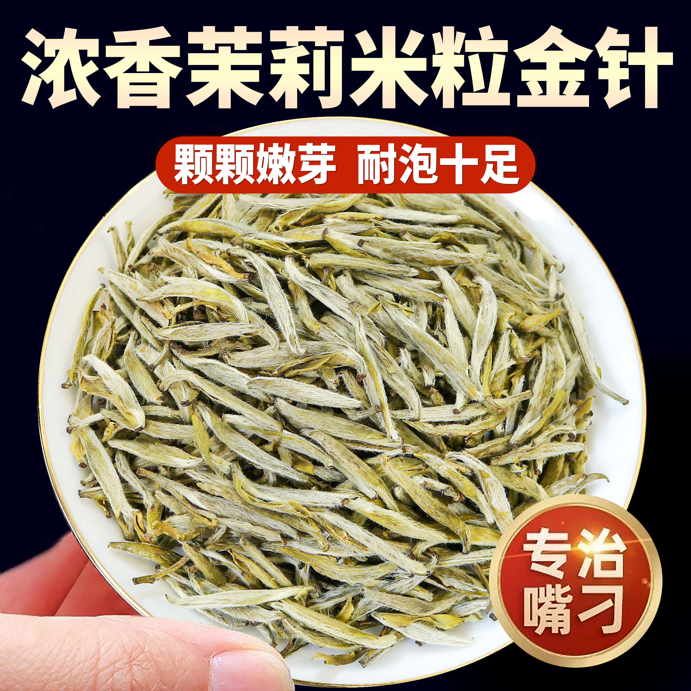 茉莉花茶米粒金针王白毫银针2026新茶特种级浓香型广西横县500g