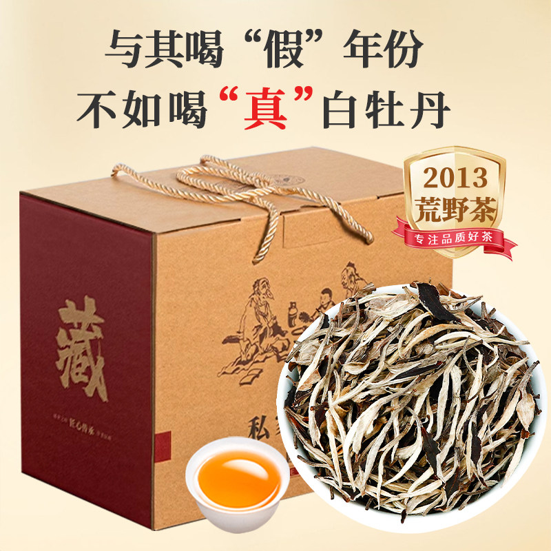 2013年福鼎特级白牡丹枣香高山散茶白茶福建荒山老白茶500g礼盒装