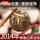 2014年福鼎老白茶龙珠500克枣香寿眉贡眉一粒一泡高山龙珠茶球