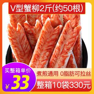 亚洲渔港V型蟹柳火锅半成品商用1kg日式蟹棒寿司专用低脂油炸食材