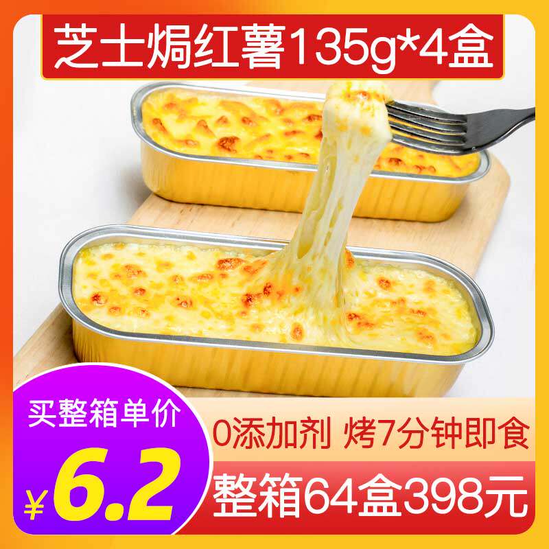 芝士焗红薯半成品135g*4商用空气炸锅烤箱加热即食薯泥南瓜泥烘焙