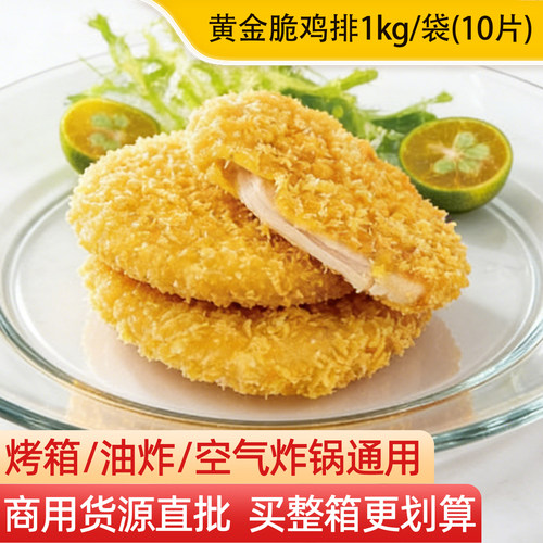 新和盛黄金脆鸡排1kg（10片）