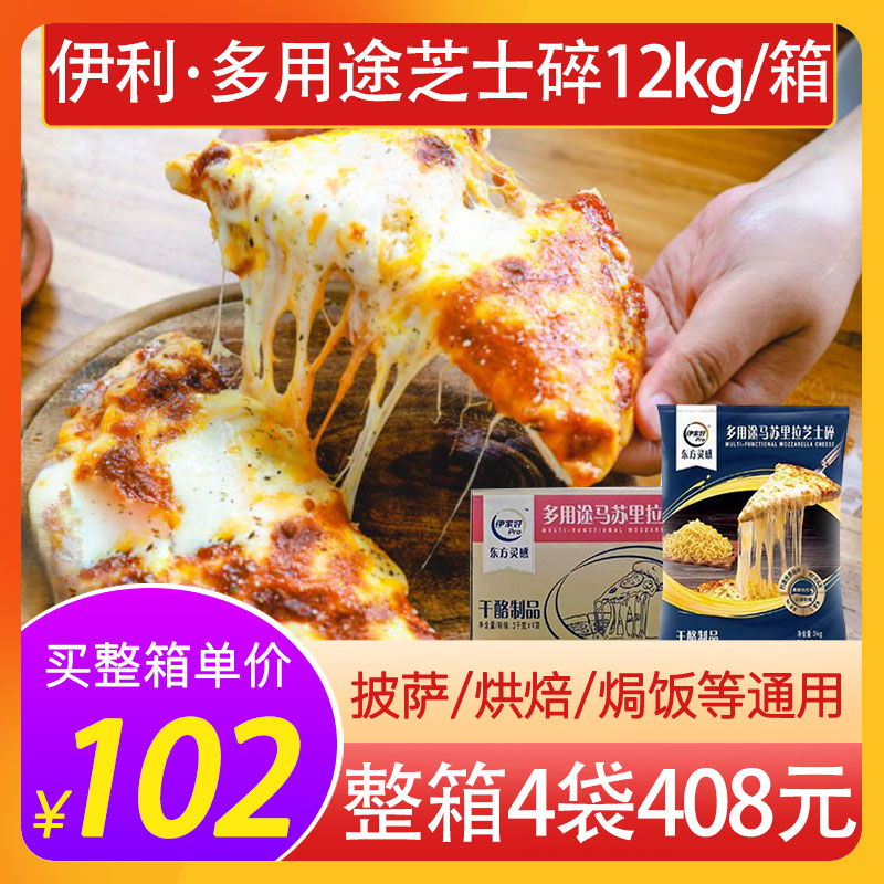 伊利多用途马苏里拉芝士碎3kg*4图片