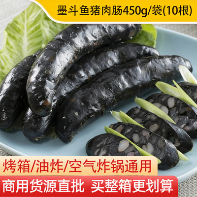 源香猪肉墨鱼肠450g十根装