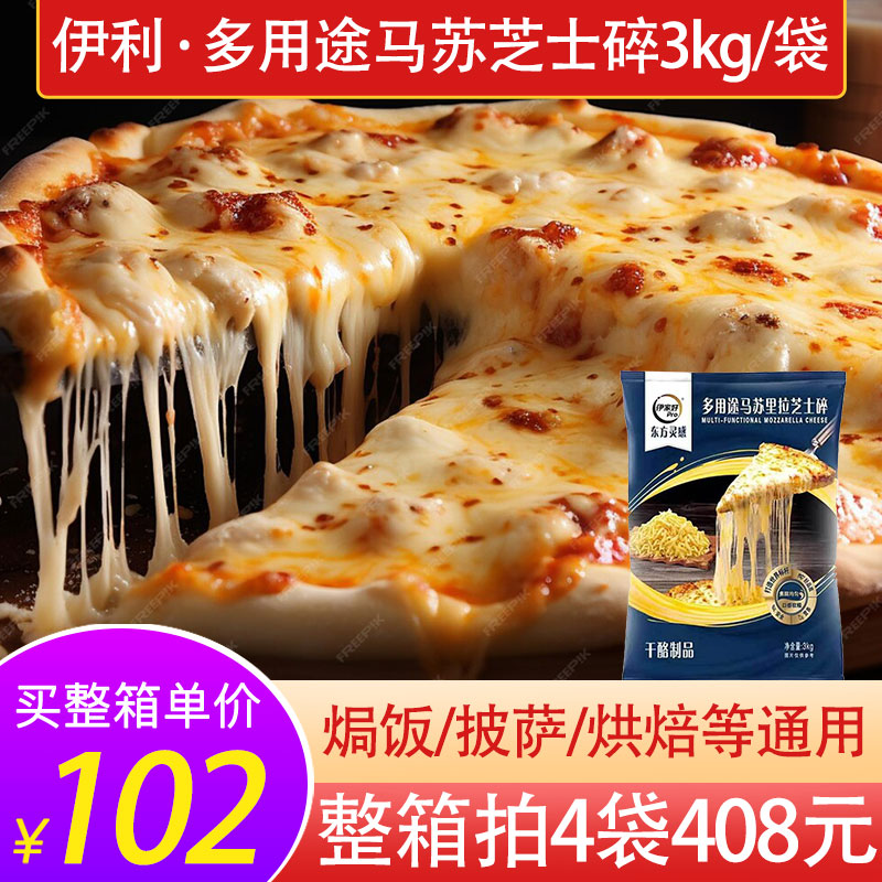 伊利多用途马苏里拉芝士碎3kg图片
