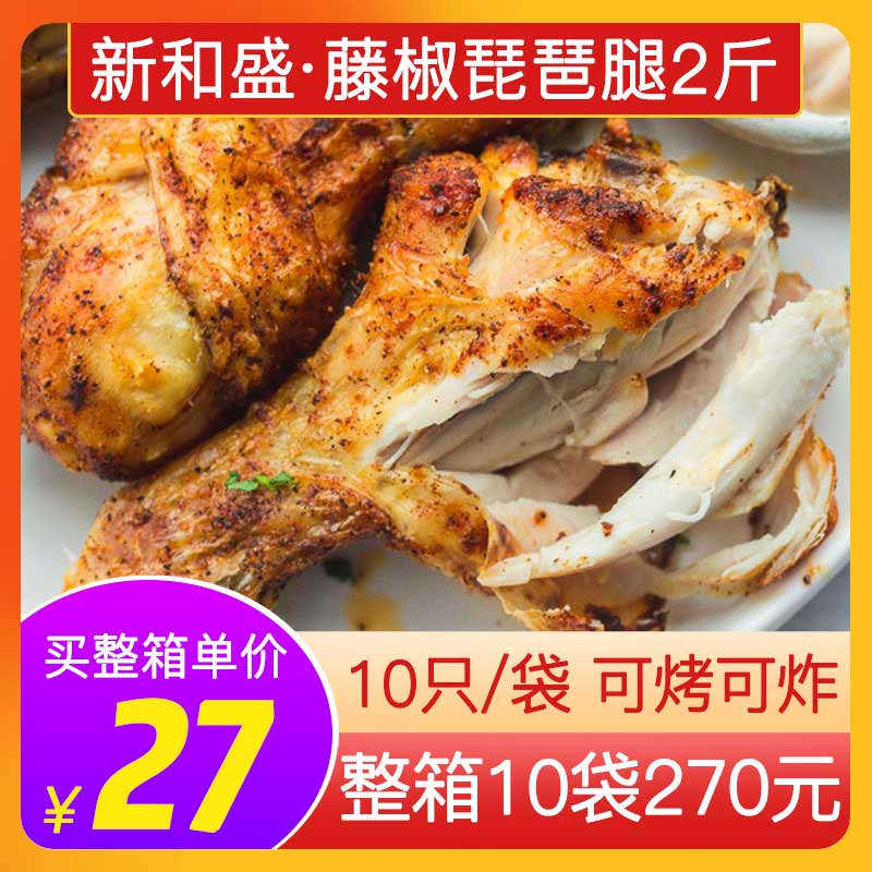 新和盛藤椒琵琶腿2斤10只/袋