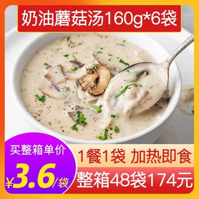 奶油蘑菇汤160g*6袋装加热即食