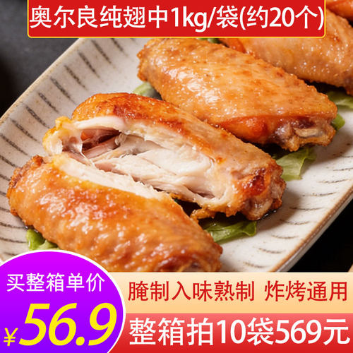 新和盛奥尔良翅中2斤/袋