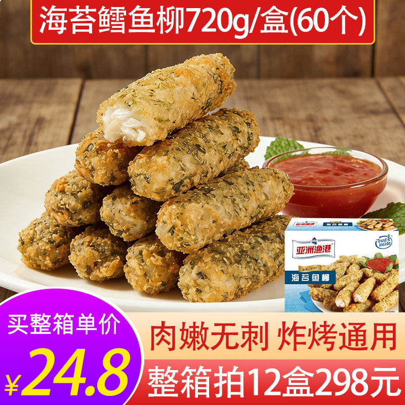 亚洲渔港海苔鱼柳半成品720g冻香酥炸鳕鱼条商用油炸空气炸锅食材