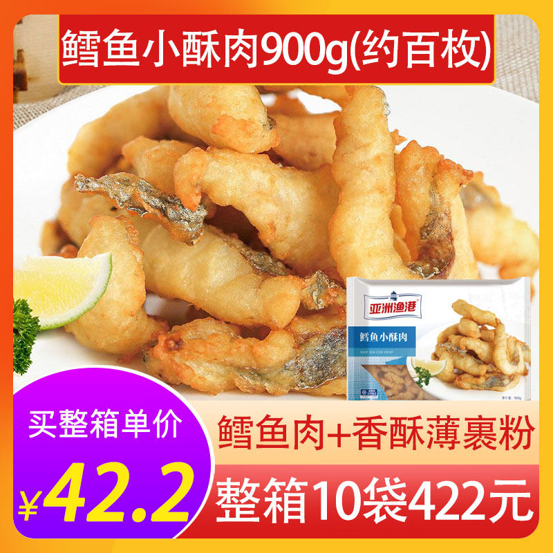 亚洲渔港深海鳕鱼小酥肉900g空气炸锅油炸半成品商用香酥炸鱼柳条,水产肉类/新鲜蔬果/熟食,鳕鱼,淘宝优惠券,粉丝福利购,淘宝优惠卷