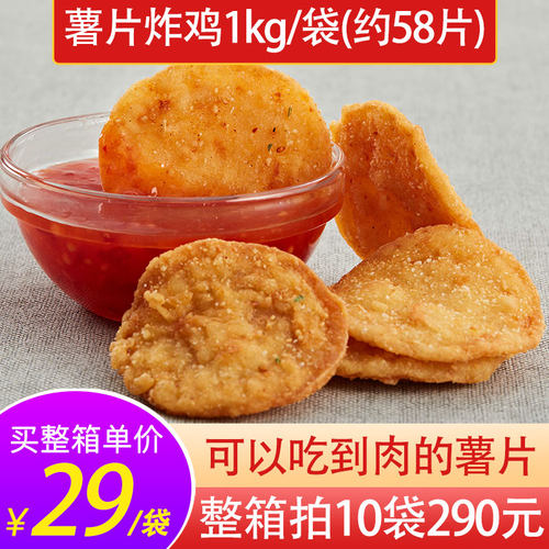 大成薯片炸鸡2斤装约58片
