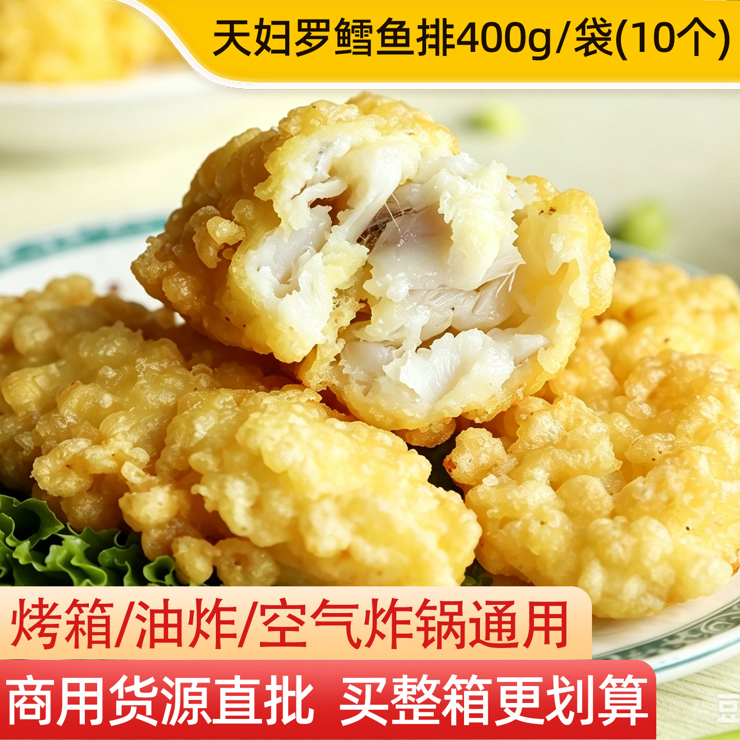 亚洲渔港天妇罗鳕鱼排三袋装图片