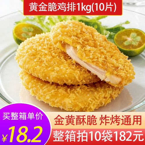 新和盛黄金脆鸡排1kg（10片）