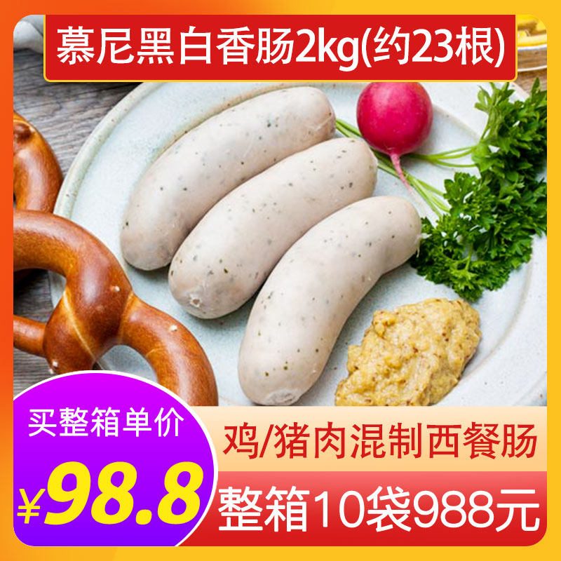 德式慕尼黑白香肠2kg大袋