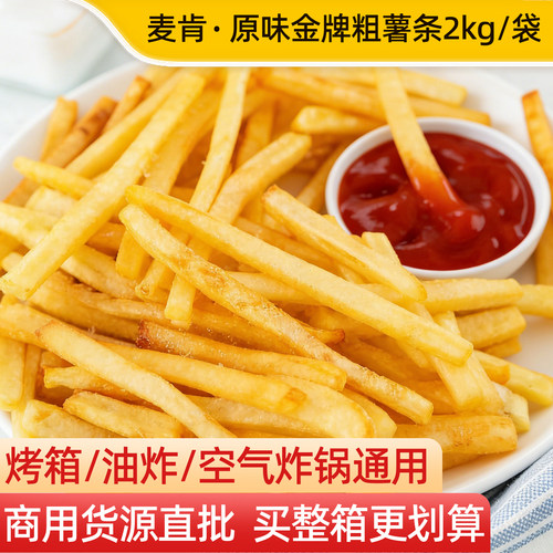 麦肯3/8金牌粗薯条无盐