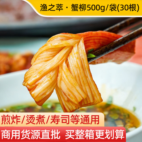 渔之萃蟹柳棒1斤30根装