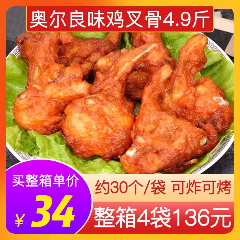 新和盛凝香连心脆鸡锁骨清真奥尔良油炸鸡叉骨空气炸锅半成品商用