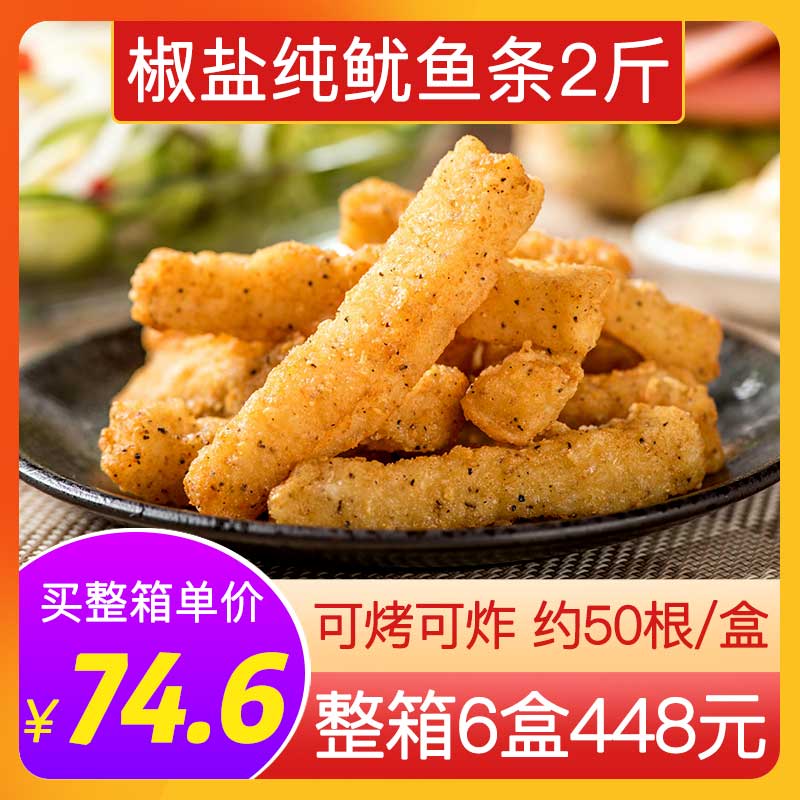 脆口椒盐鱿鱼须商用鱿鱼条大包装冷冻空气炸锅油炸小吃半成品海鲜