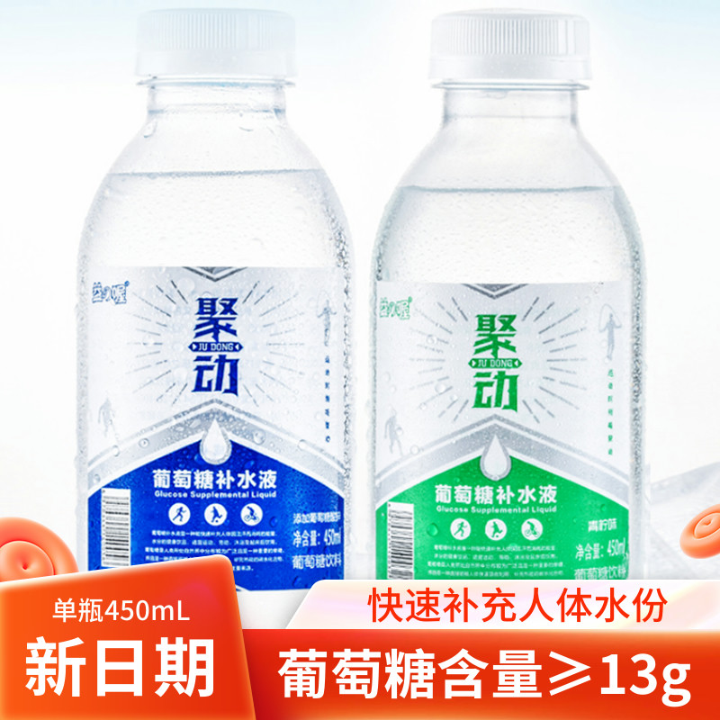 聚动葡萄糖补水液原味柠檬味0脂运动健身饮料450ml*5瓶整装-封面