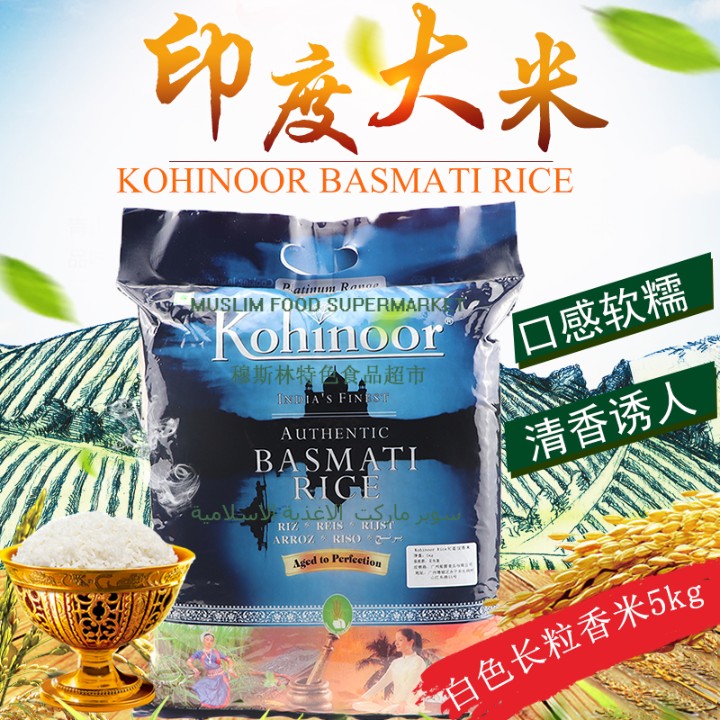 印度进口大米可喜奴Indian Kohinoor basmati rice 长粒香大米5kg 粮油调味/速食/干货/烘焙 大米 原图主图