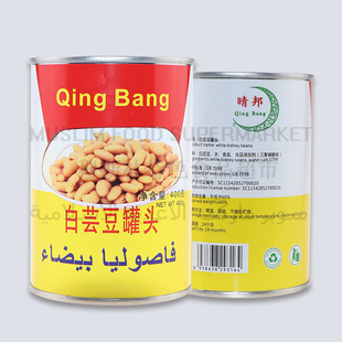 Canned white kidney beans晴邦白芸豆 qing bang白豆罐头400g