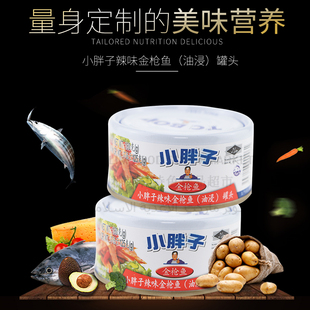 BOY TUNA CHILLI OIL小胖子油浸辣味金枪鱼肉罐头 WITH