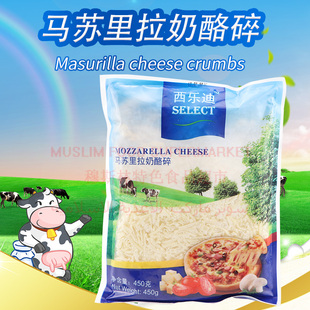 西乐迪马苏里拉干酪披萨起司碎拉丝芝士Mozzarella cheese 450g