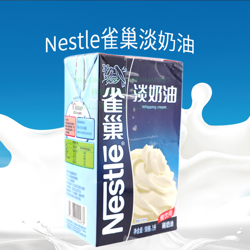 雀巢淡奶油1l易打发甜品裱花蛋糕